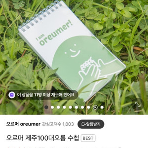 오르머 제주 오름 수첩 새상품