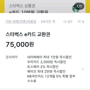 상품권사기