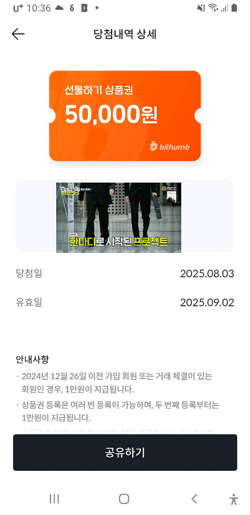 빗썸 50000원 상품권 판매--1