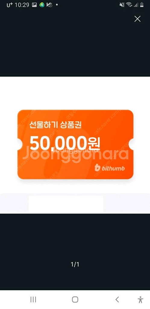 빗썸 50000원 상품권 판매--0