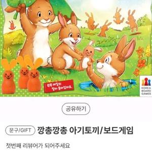 깡총깡총 아기토끼 보드게임(4세 이상)