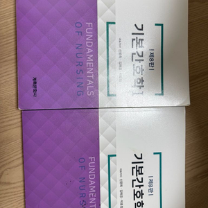 기본간호학 계축문화사