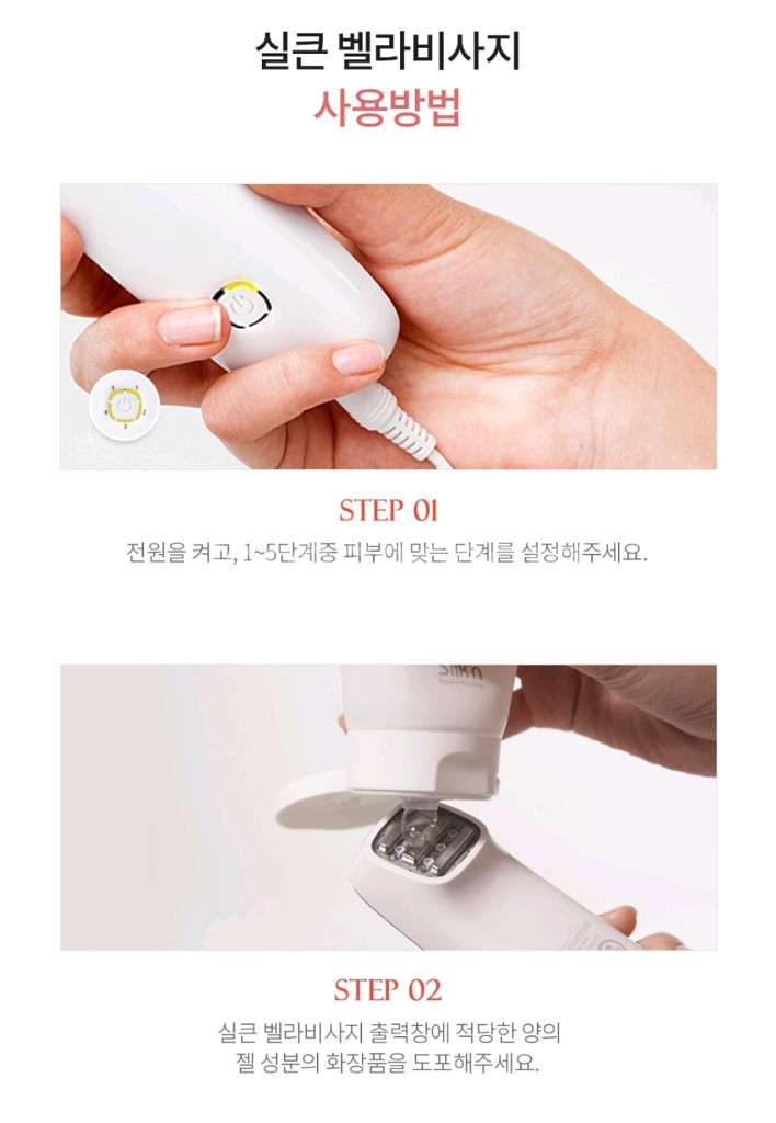실큰 벨라비사지 고주파 마사지기 새거--6