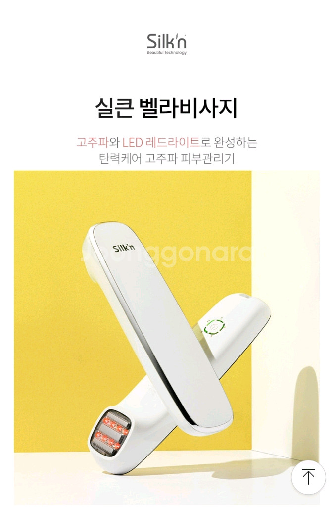 실큰 벨라비사지 고주파 마사지기 새거--1