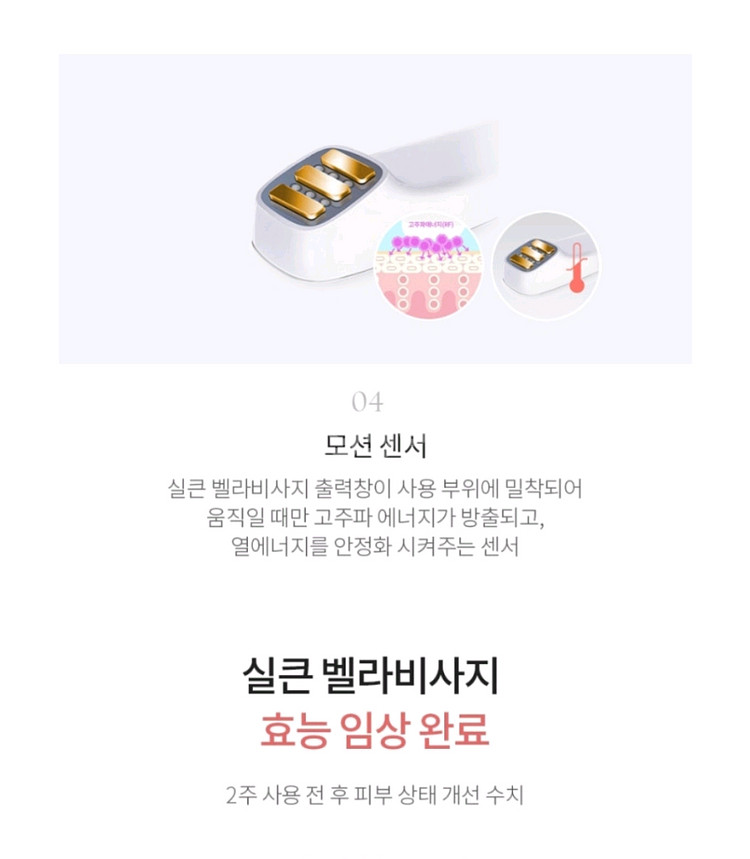 실큰 벨라비사지 고주파 마사지기 새거--4
