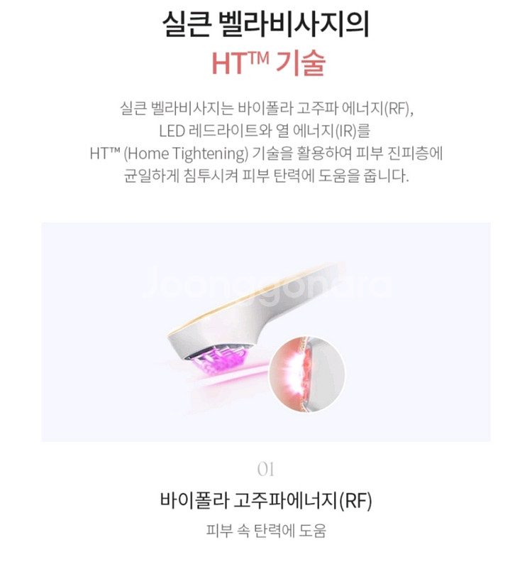 실큰 벨라비사지 고주파 마사지기 새거--2