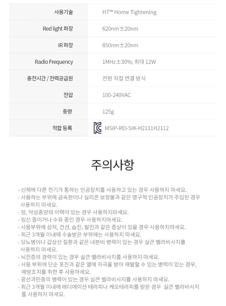 실큰 벨라비사지 고주파 마사지기 새거--9