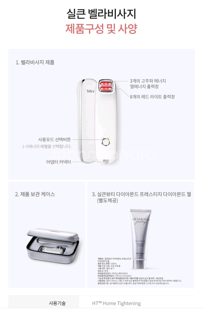 실큰 벨라비사지 고주파 마사지기 새거--8