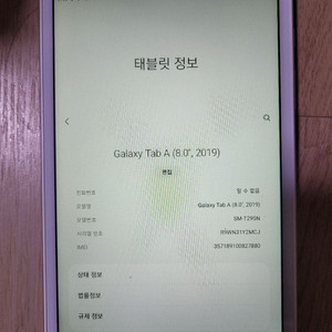 갤럭시 탭 A 8.0 (2019) 모델 SM-T295N