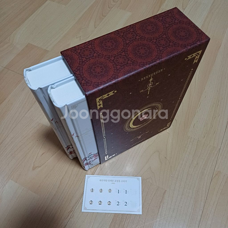 화산귀환 소설 단행본 양장본 1부+2부--1