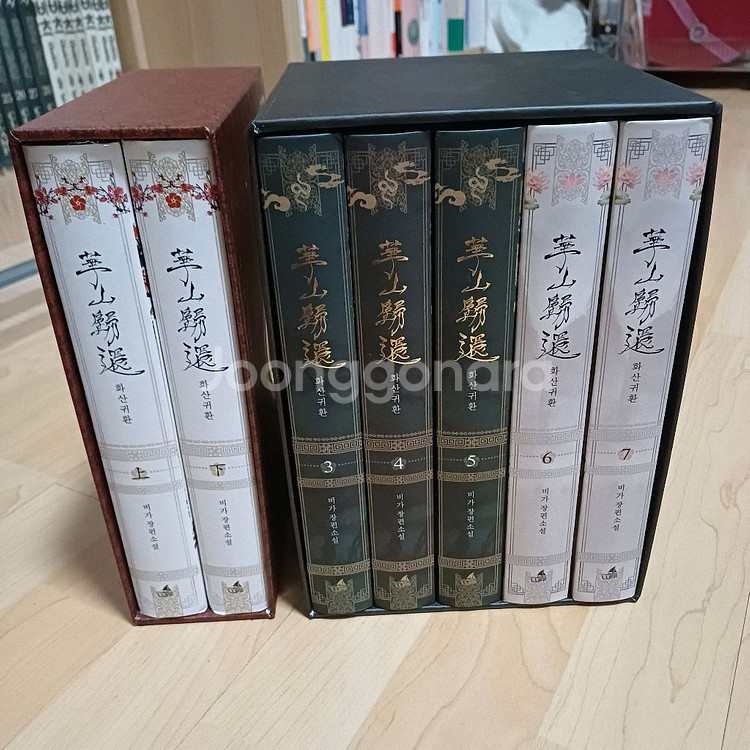 화산귀환 소설 단행본 양장본 1부+2부--4