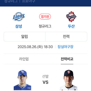 두산 삼성 8/28 중앙네이비