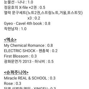 동방신기 엑소 슈퍼주니어 구동방 팬북 팬픽 소장본 유수