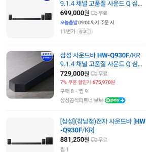 삼성 9.1.4ch 사운드바 Q930F 미개봉 팝니다