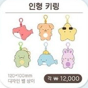 [구함글] 픽셀리 10주년 각별,잠뜰 인형키링