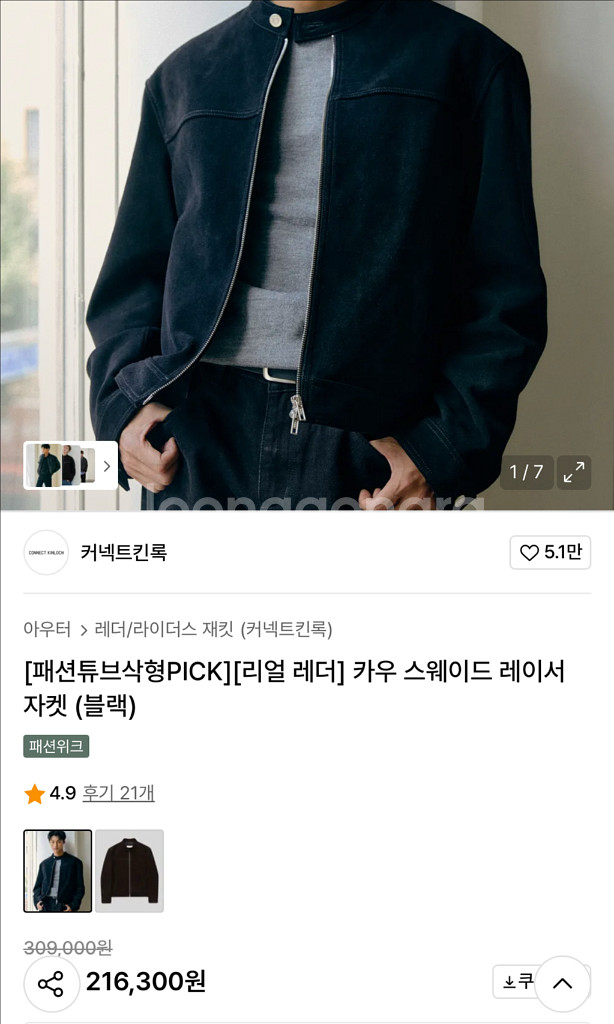커넥트킨록 리얼 스웨이드 자켓 xl--3