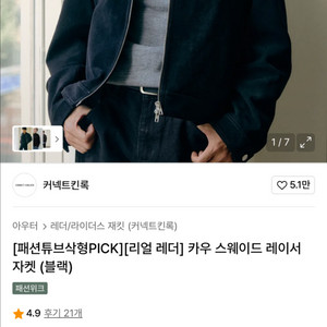 커넥트킨록 리얼 스웨이드 자켓 xl