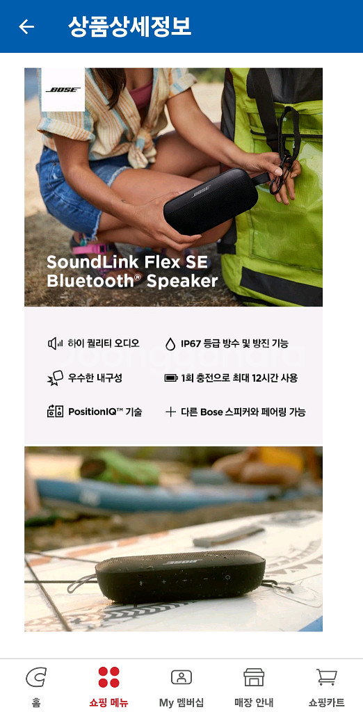 Bose Soundlink Flex SE 스피커 새상품--3