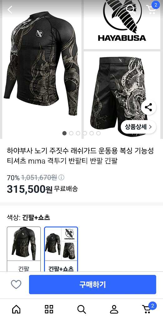 하야부사 주짓수 노기 래쉬가드--9