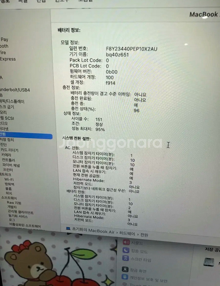 맥북에어 m2 13인치 배터리 효율 95%--1