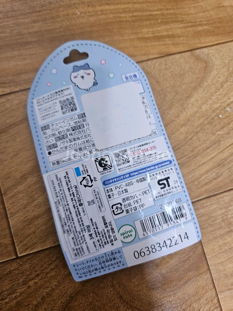 먼작귀 하치와레 키링 1개 미개봉새것 교환환불불가--1