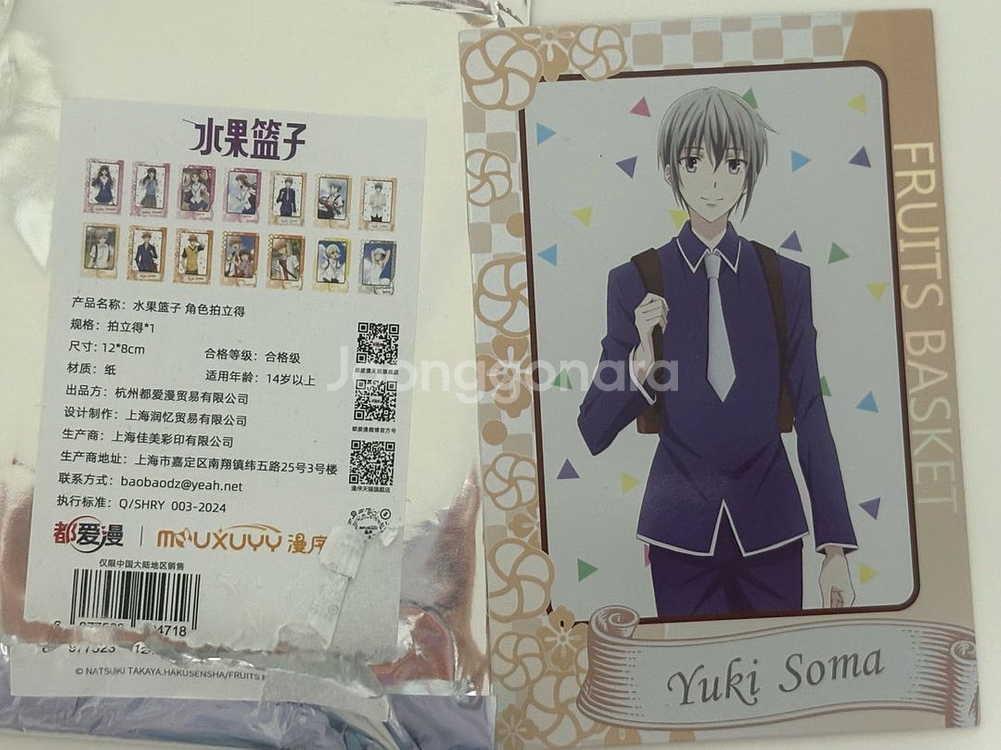 후르츠바스켓 소마 유키 트레딩 카드--0