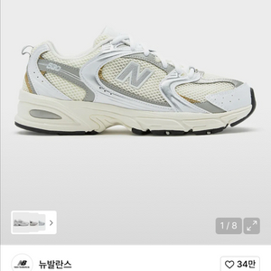 뉴발란스 MR530 (앙고라)화이트 225mm 새상품