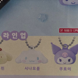 산리오 마스코트 캡 키링 피규어 쿠로미 폼폼푸린