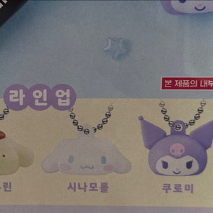 산리오 마스코트 캡 키링 피규어 쿠로미 폼폼푸린