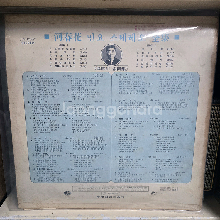 하춘화 민요 lp--1