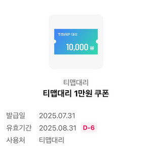 티맵대리 1만원 할인쿠폰