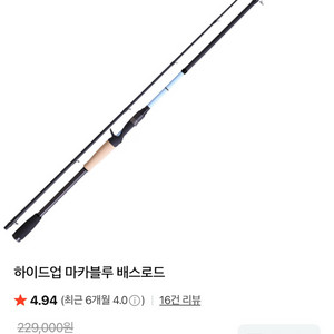 하이드업 마카 블루(배스 낚시)