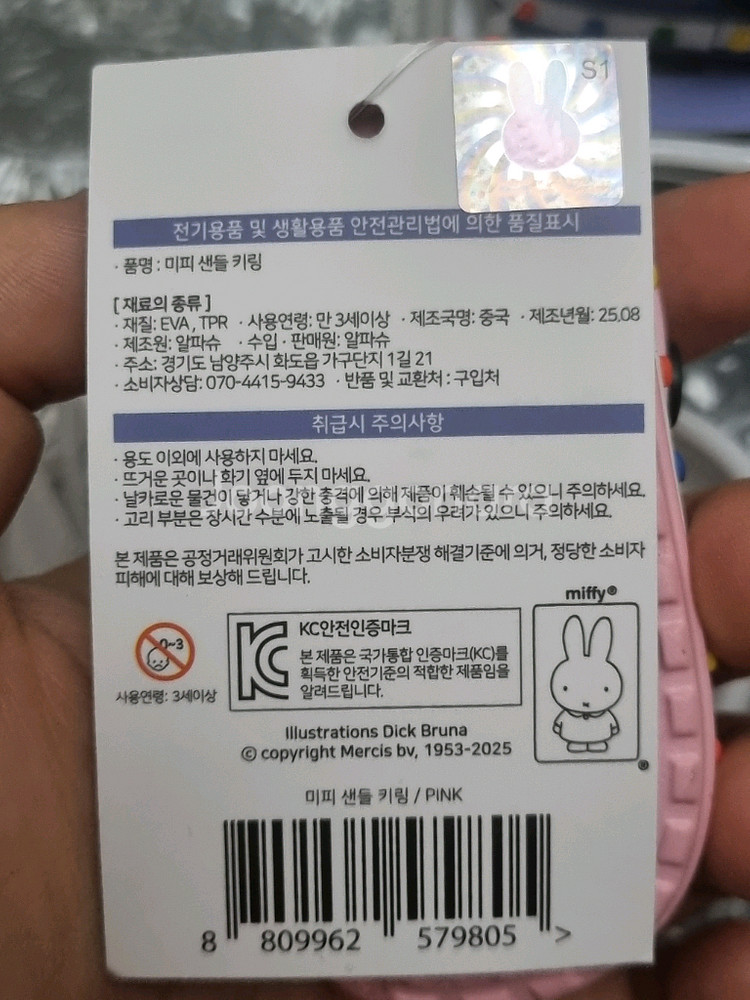 미피 샌들 크록스 신발 키링 가방고리--9