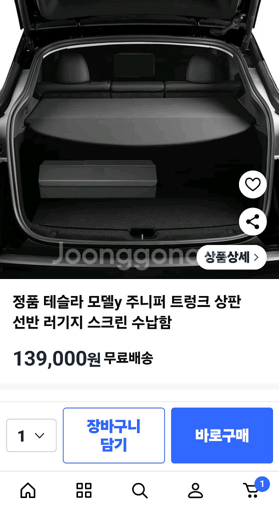 테슬라 모델y 주니퍼 트렁크 선반 새것--1