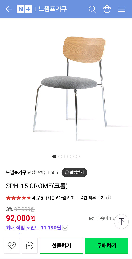 SPH-15 크롬 체어--7