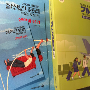 2026 김종익 생윤 개념서 , 현돌 기시감 생윤