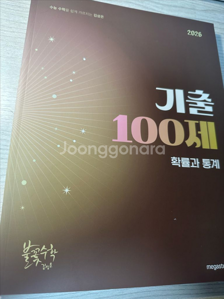 2026 김성은 확률과 통계 기출100제 +워크북--0