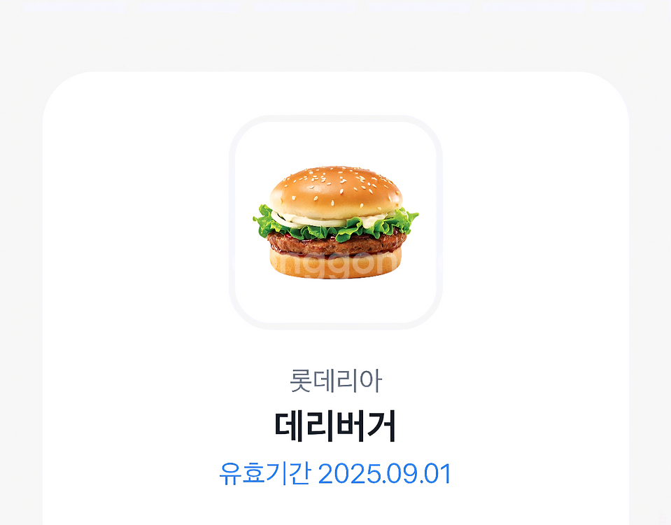 롯데리아 데리버거(~09.01까지)--0