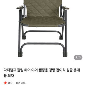 닥터캠프 릴렉스 캠핑 의자