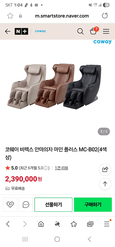 설치전 새상품 가격낮춤ㅠ 코웨이 비렉스 안마의자 마인플--0