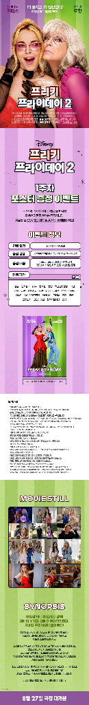 프리키 프라이데이 2 오리지널 포스터 영화 특전 굿즈--0