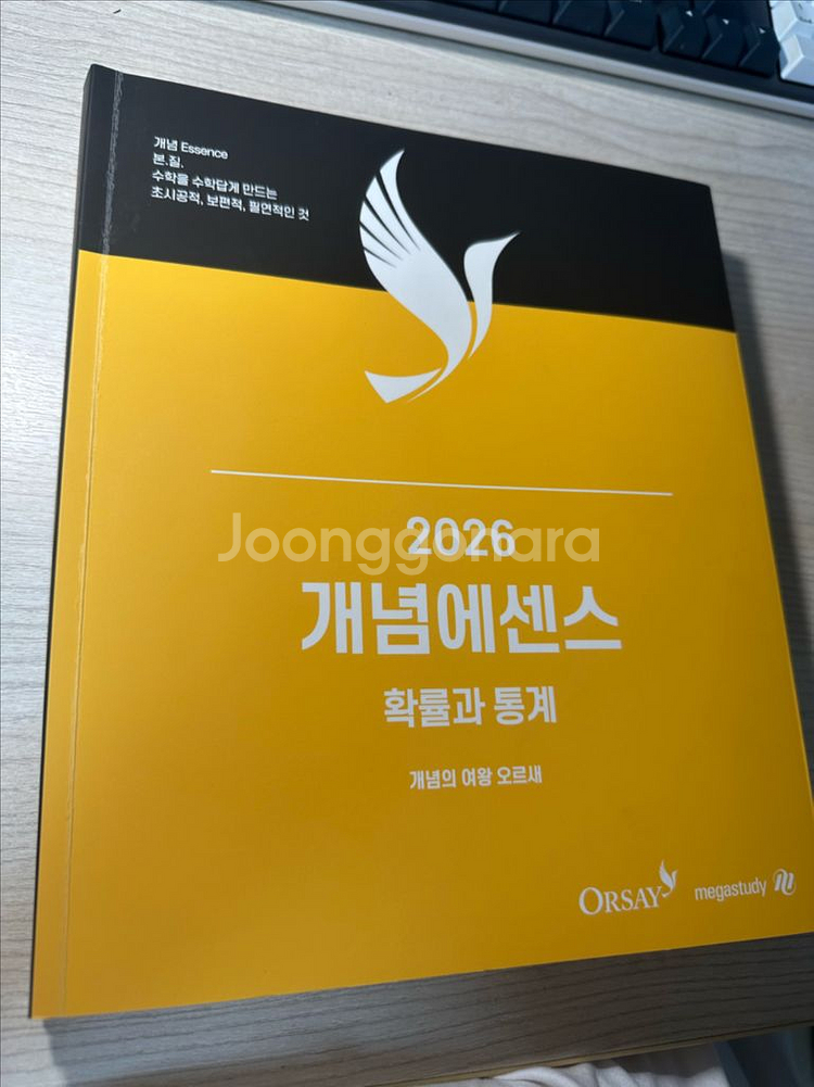 2026 오르새 개념에센스 확통--0