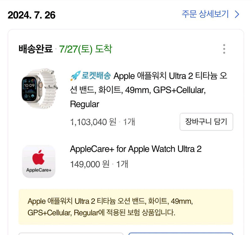 애플워치 울트라2 티타늄 화이트 오션밴드 애플케어플러스--5