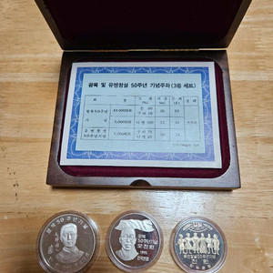 광복 및 유엔창설 50주년 기념주화(프루프 3종세트)