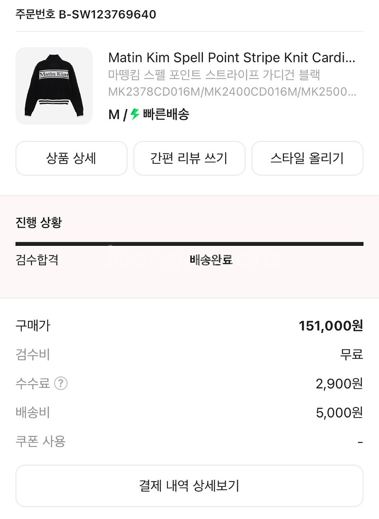 마땡킴 스펠 포인트 스트라이프 니트 가디건--2