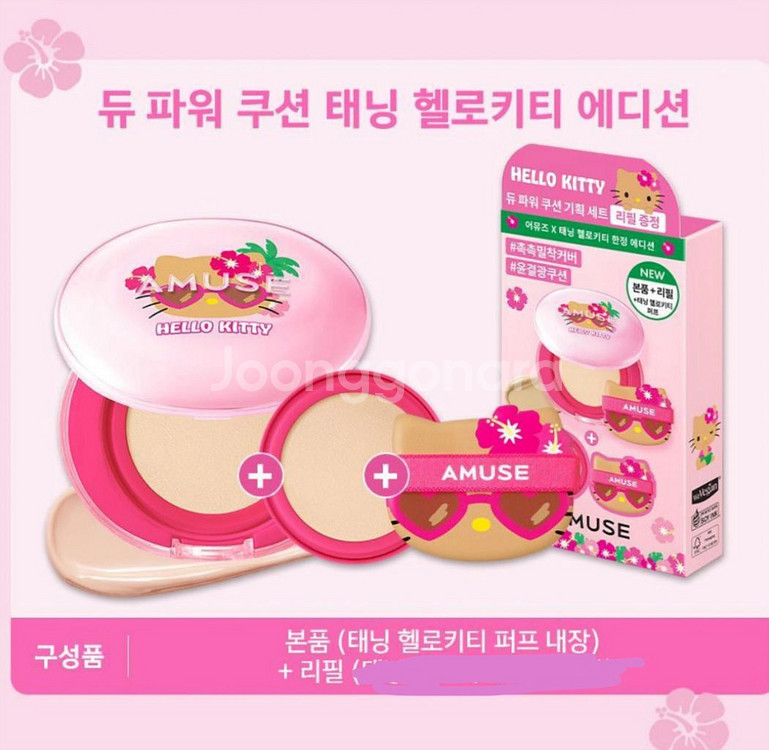 태닝 헬로키티 어뮤즈 듀 파워 비건 쿠션 1 퓨어--0