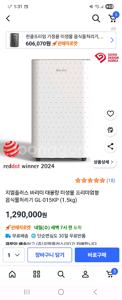바리미 미생물처리기 프리미엄형 팔아요!--2