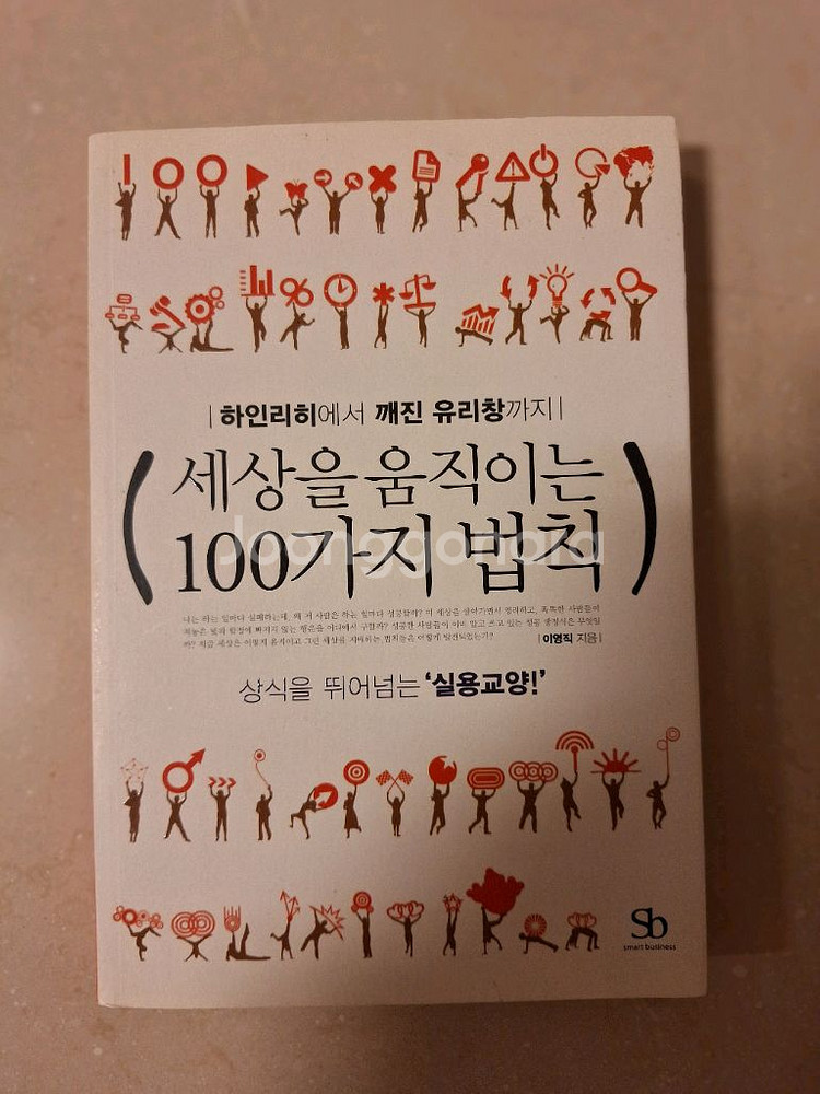 # 세상을 움직이는 100가지 법칙--0