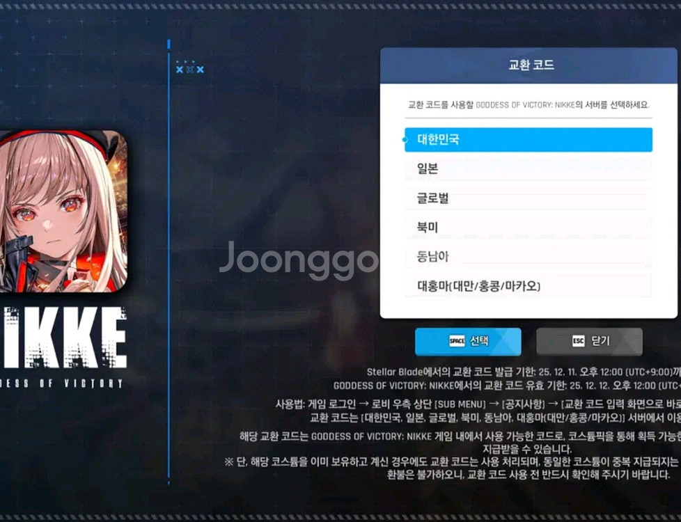 니케 홍련 스킨 코드 팝니다--0