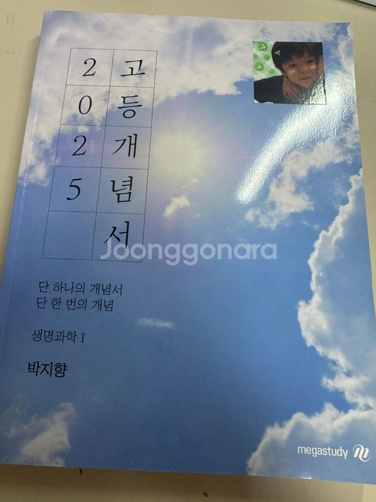메가스터디 생명과학 1 양도--0
